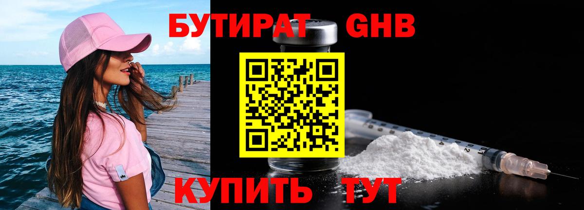 Бутират оксана Гусев