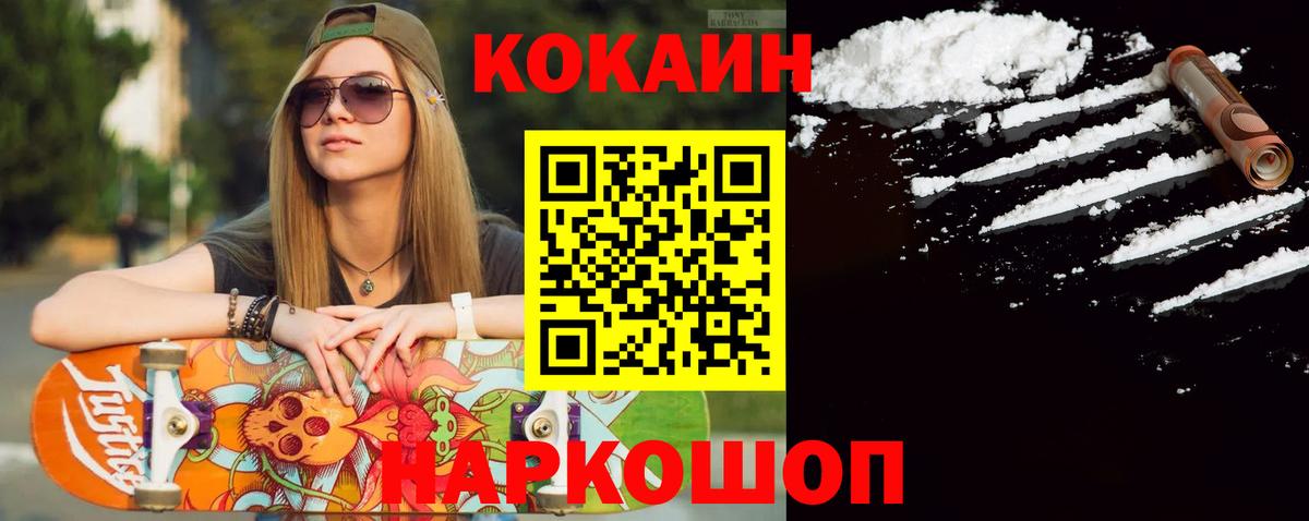 Кокаин VHQ  Вход с VPN  COCAIN VHQ  где продают наркотики  Гусев 
