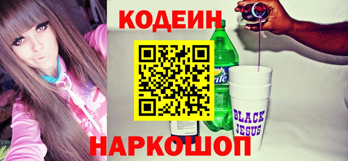 Кодеиновый сироп Lean напиток Lean (лин) Гусев