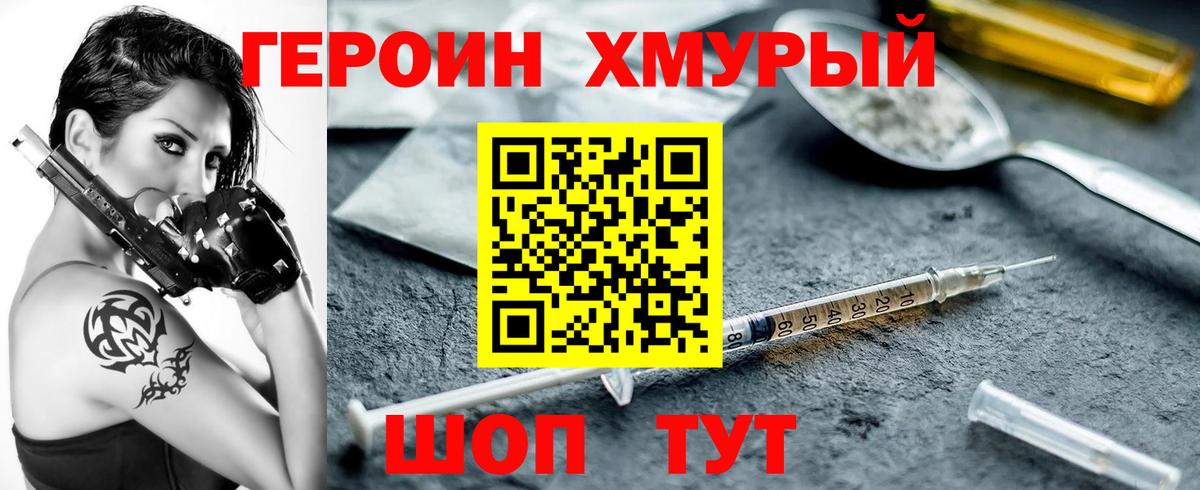 Героин герыч Гусев